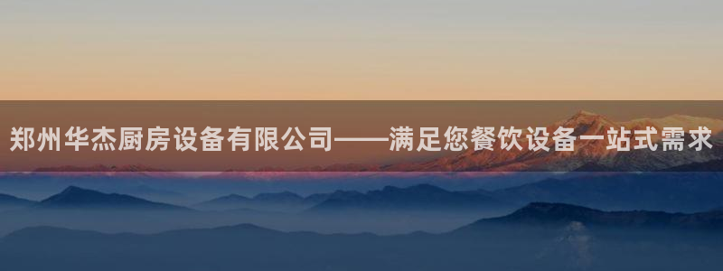 凯时平台官网RA来就送38