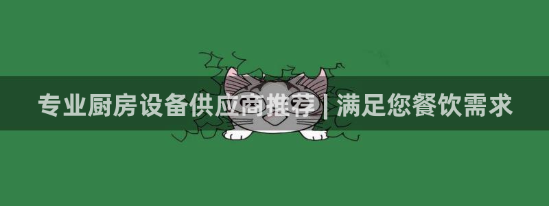 尊龙最近一次露面：专业厨