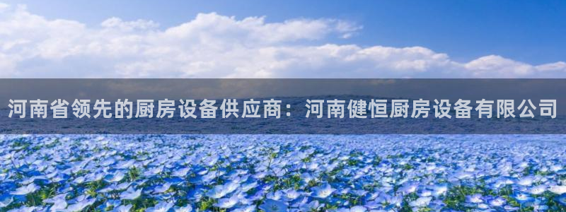z6com尊龙：河南省领