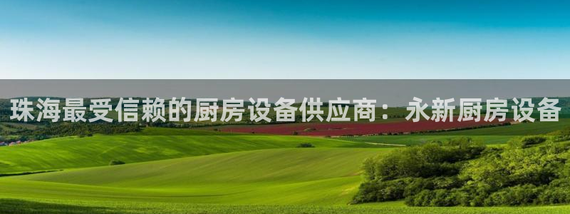 尊龙官方网站首页：珠海最