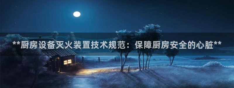 尊龙凯时老板是谁：**厨
