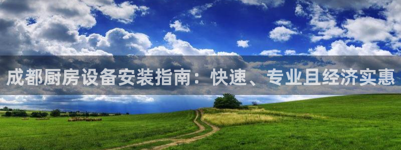 尊龙凯时为什么不封：成都