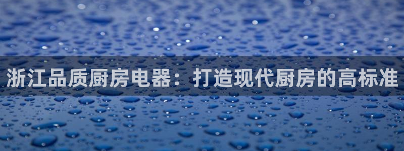 尊龙网址苹果版下载：浙江