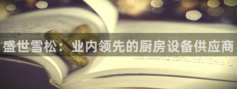 尊龙凯时是不是合法：盛世