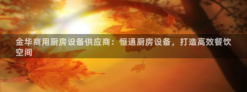 kb88凯时唯一官网注册