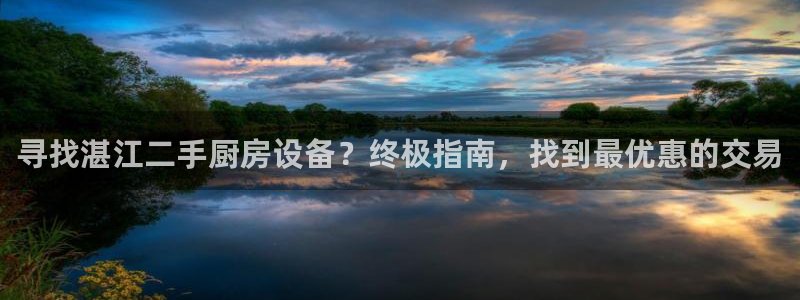 尊龙凯时赢不了：寻找湛江