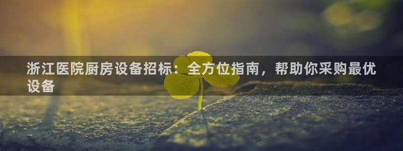 尊龙官网免费下载：浙江医