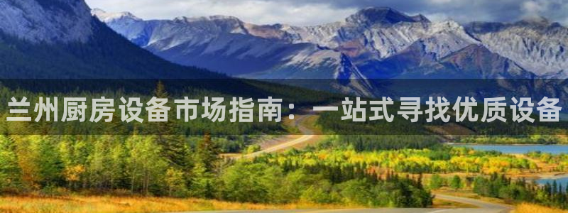 尊龙百度贴吧：兰州厨房设