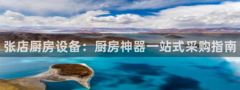 尊龙体育怎么样：张店厨房