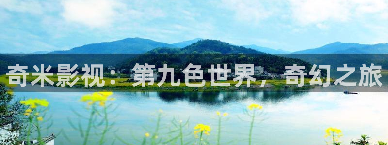 老子影院午夜伦手机不四虎卡：奇米影视：第九色世界，奇幻之旅